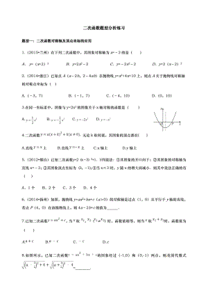 二次函数中考复习题型分类练习资料全.doc