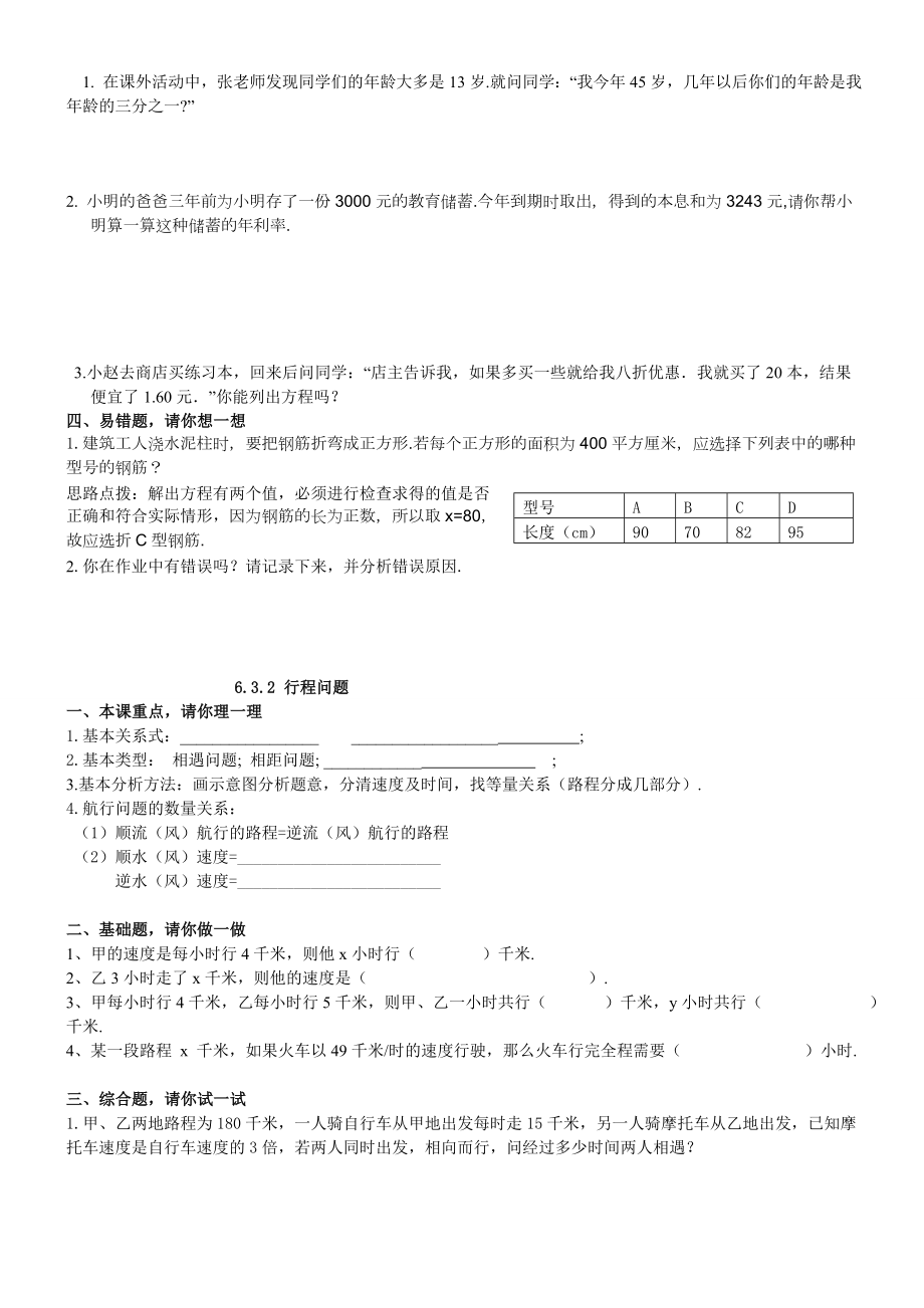 一元一次方程经典题型.doc_第2页