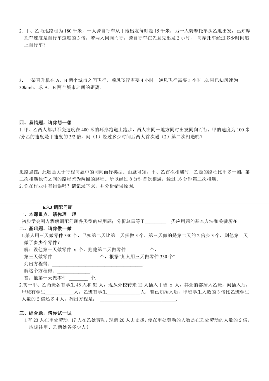 一元一次方程经典题型.doc_第3页