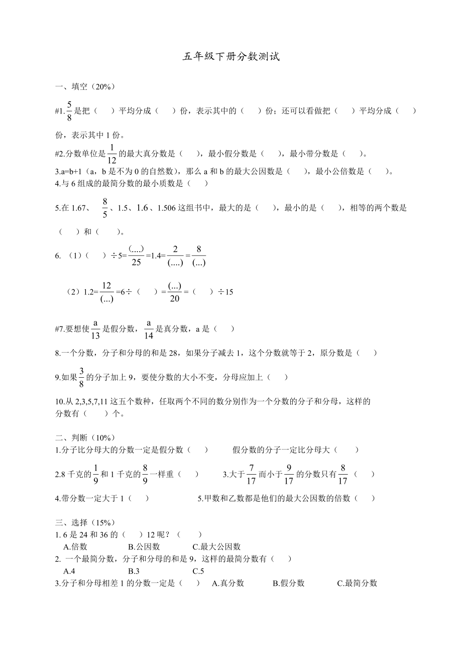 人教版小学五年级下册数学分数练习题.docx_第1页