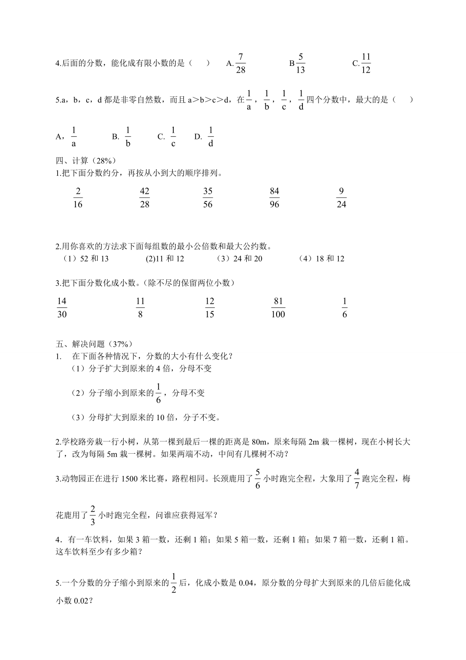 人教版小学五年级下册数学分数练习题.docx_第2页