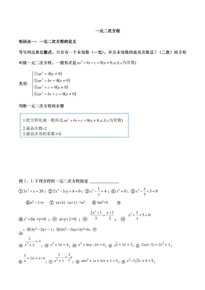 人教版九年级一元二次方程知识点总结与基础题型.doc