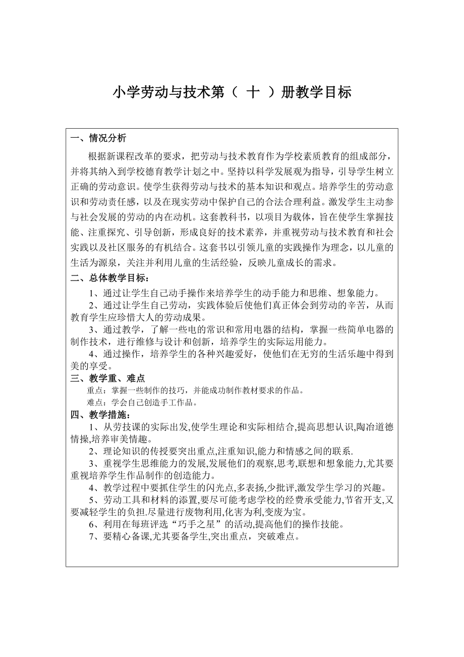 五下劳动与技术教案(湖北省编版)汇总.doc_第1页