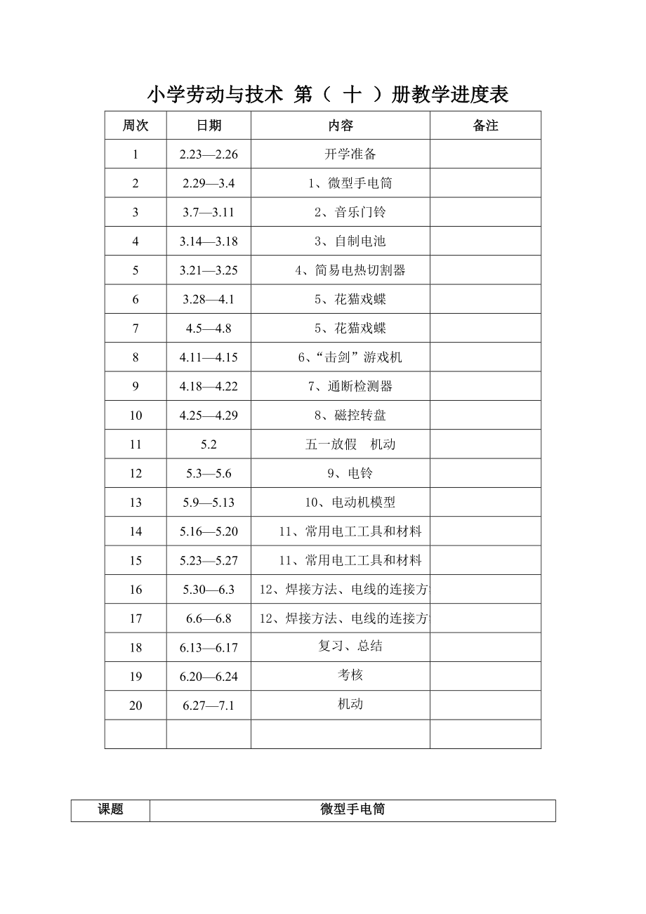 五下劳动与技术教案(湖北省编版)汇总.doc_第2页