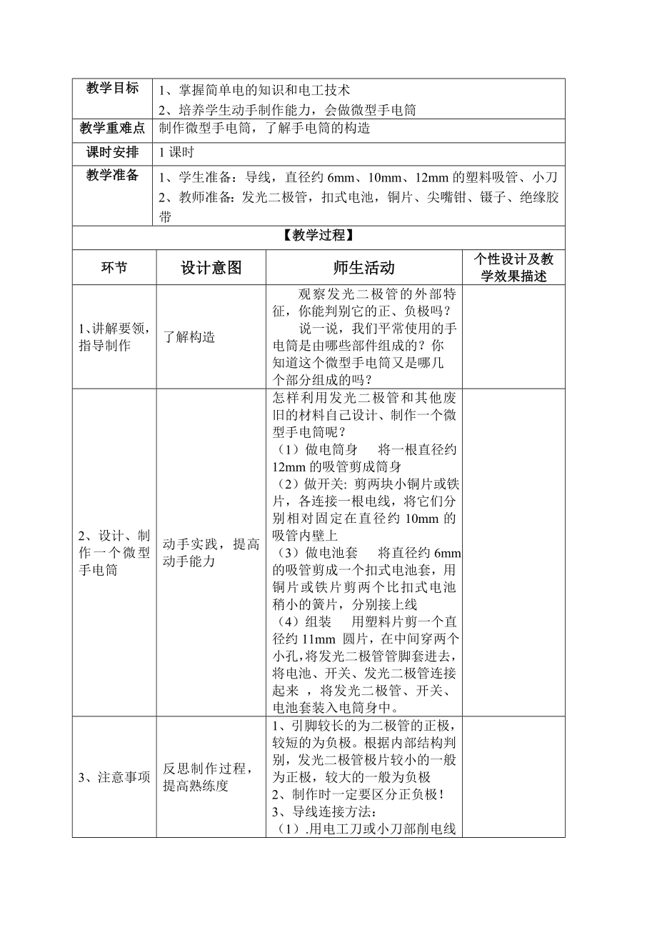 五下劳动与技术教案(湖北省编版)汇总.doc_第3页