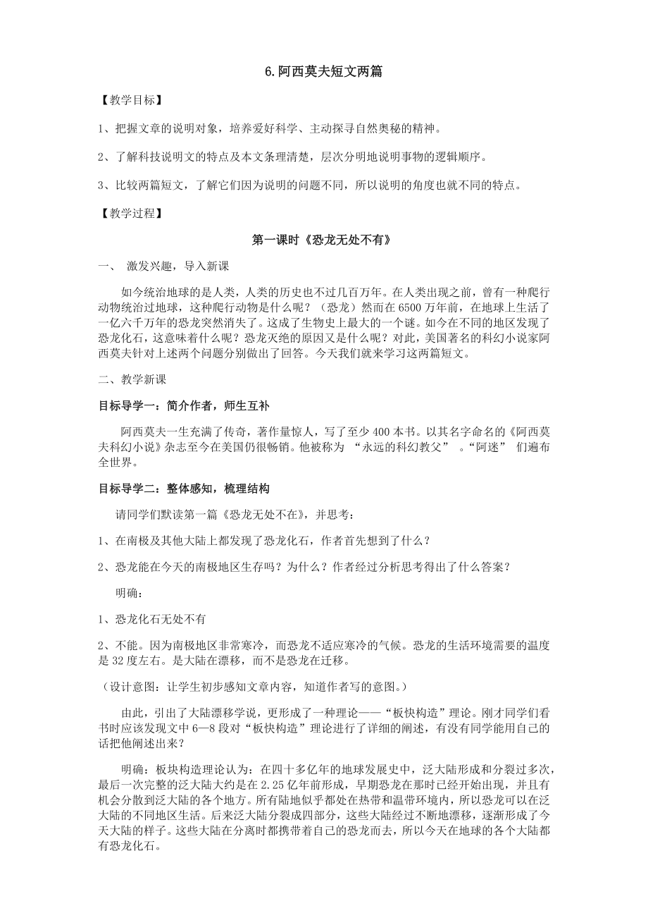 阿西莫夫短文两篇教案.docx_第1页