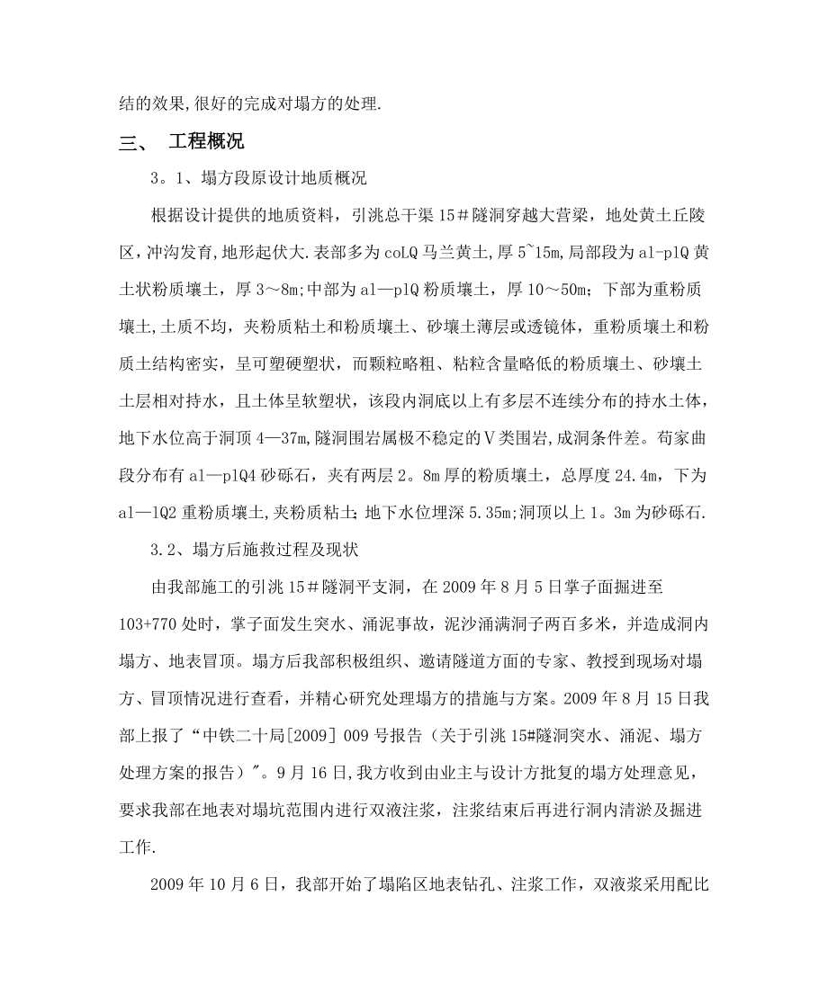 隧洞洞大管棚施工方案.doc_第2页