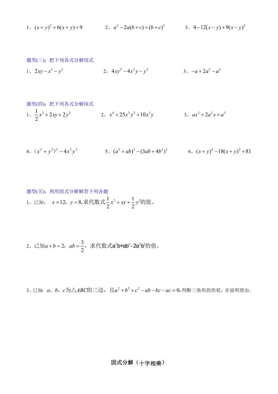 初二公式法因式分解练习题.doc_第3页