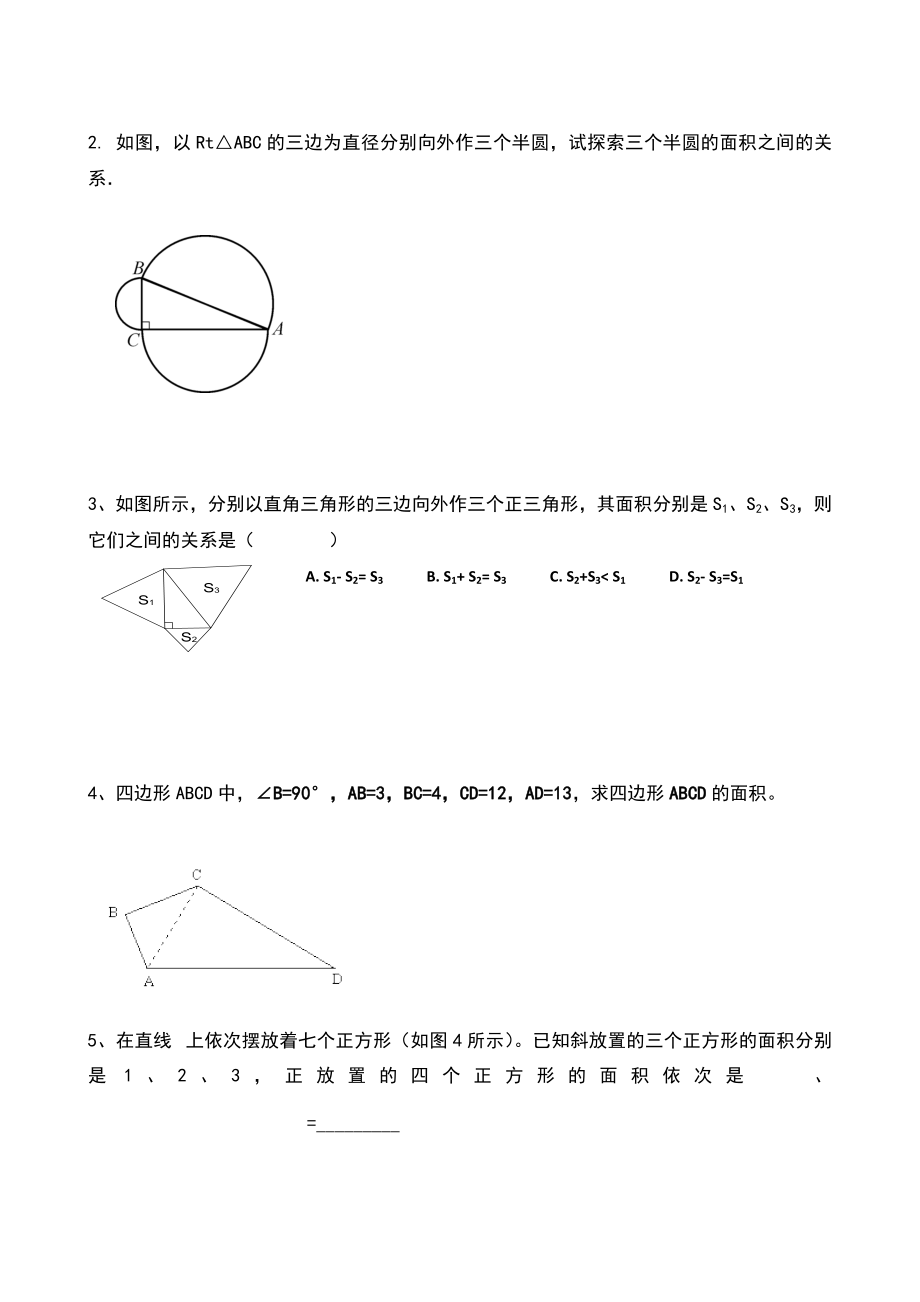 八年级勾股定理题型总结.doc_第2页