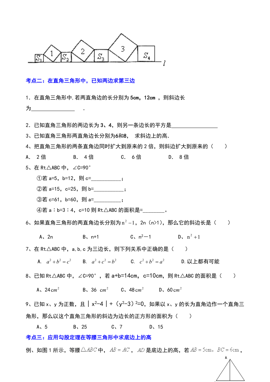 八年级勾股定理题型总结.doc_第3页