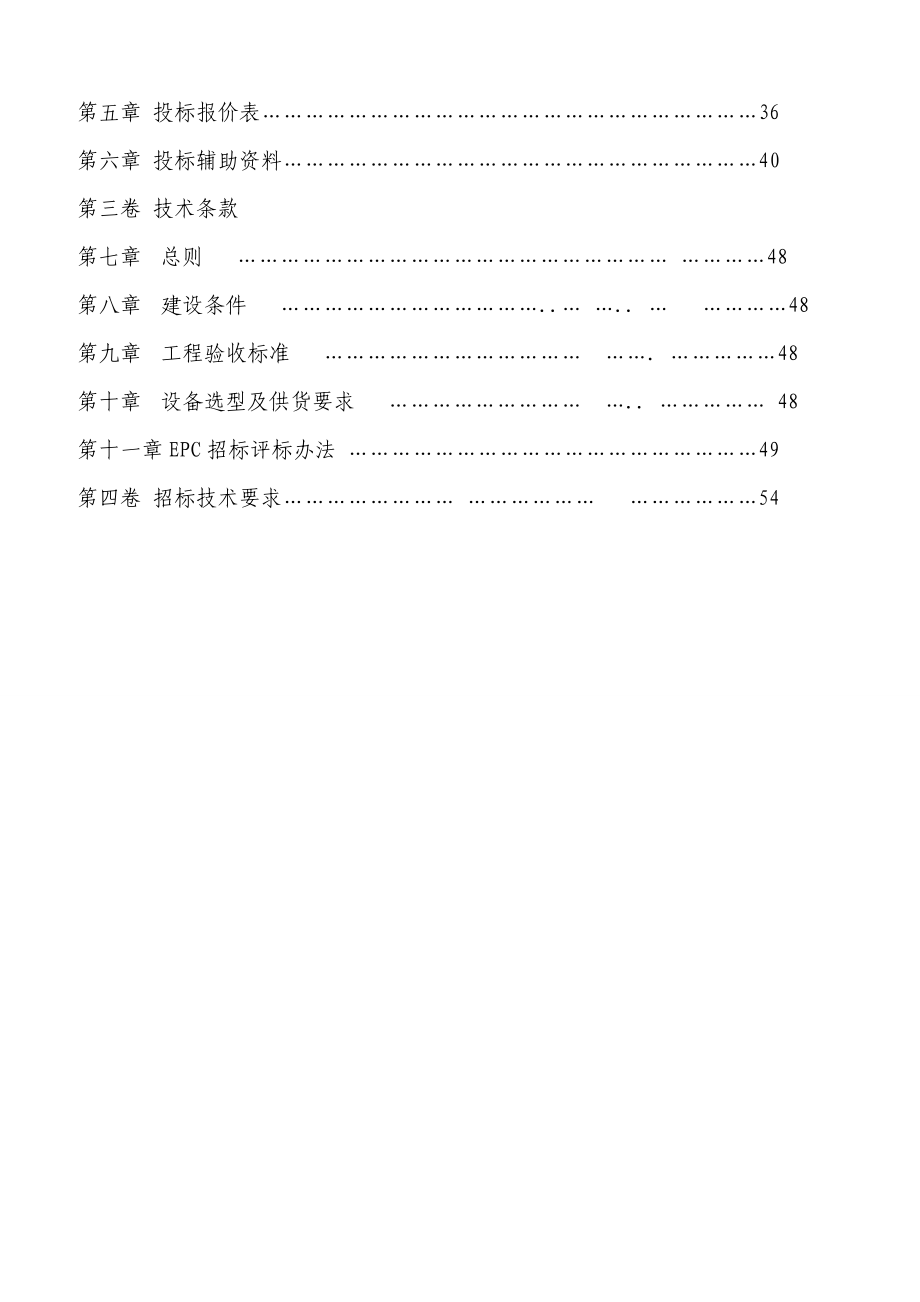 阜康高能固废处理工程招标文件.doc_第2页