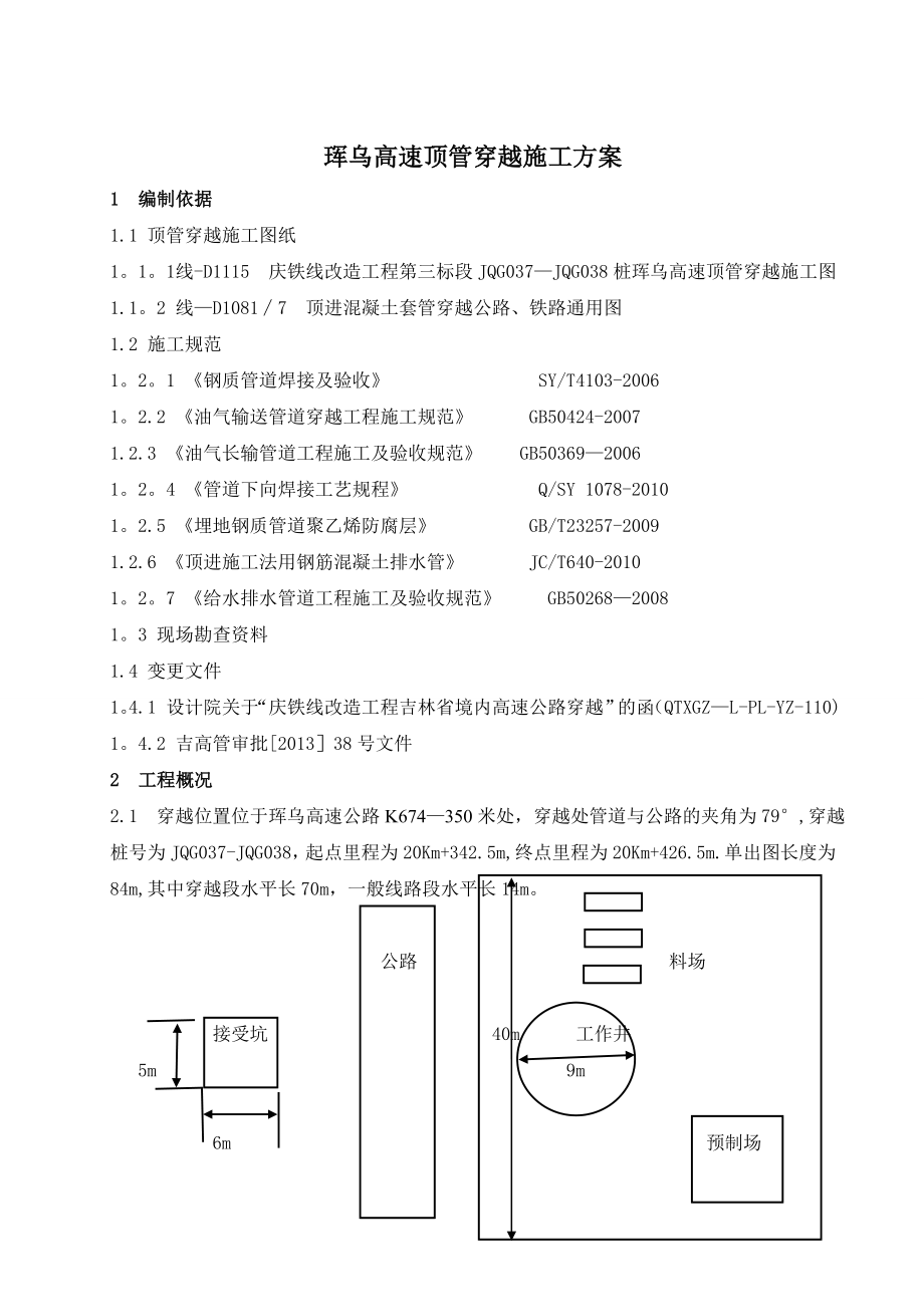 顶管穿越施工方案概要.doc_第3页