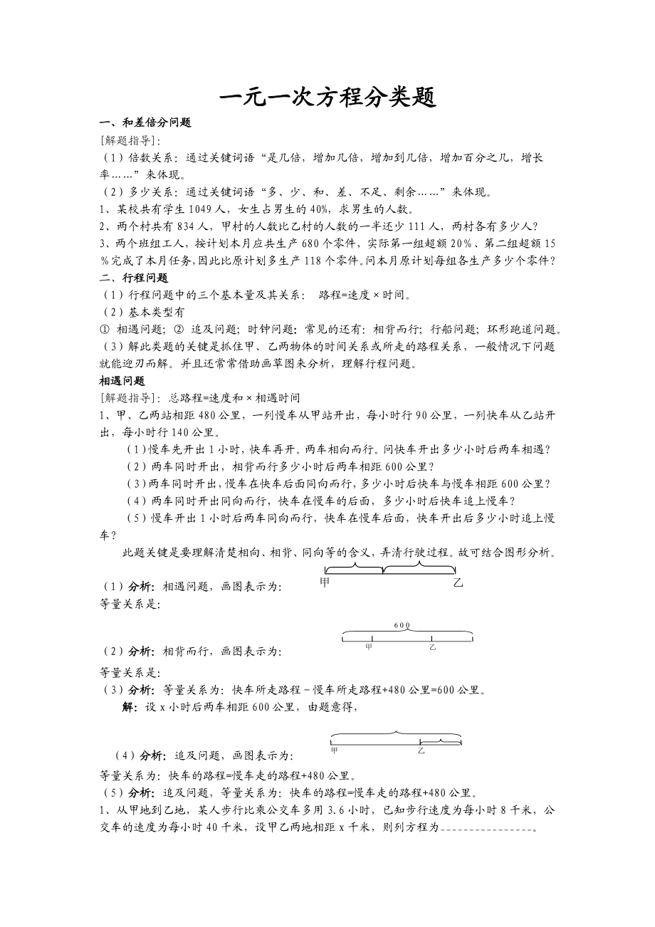 一元一次方程应用分类题汇总.doc_第1页