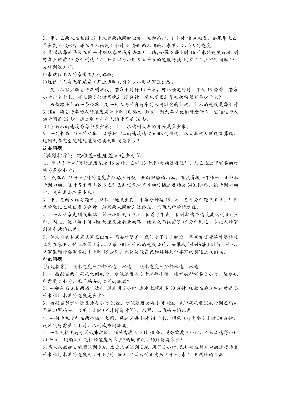 一元一次方程应用分类题汇总.doc_第2页