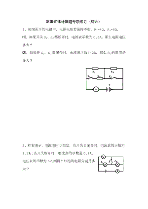 初三物理欧姆定律计算题专项练习题.doc