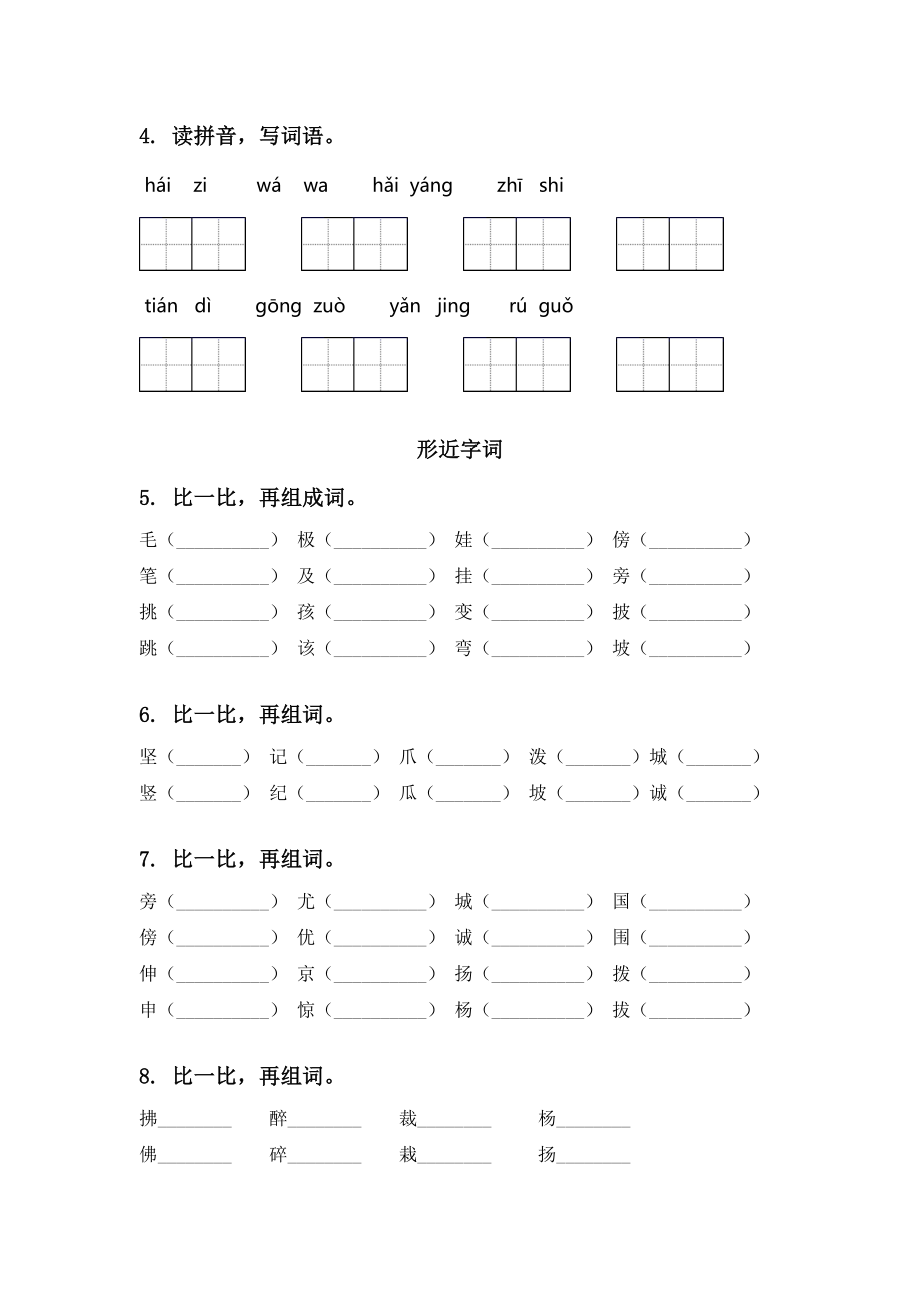 二年级语文下册期末知识点整理复习练习题含答案.doc_第2页