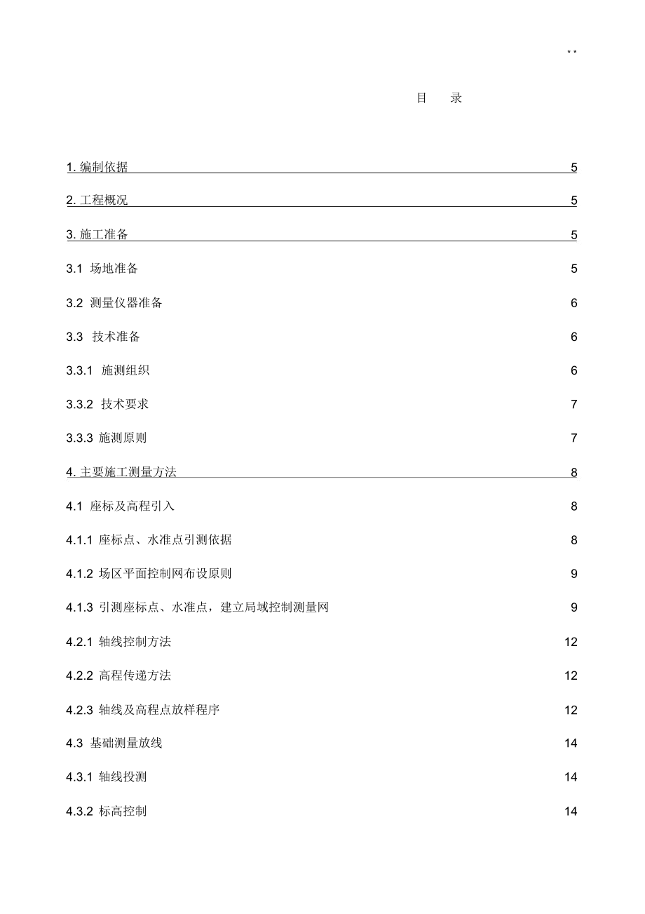 高层住宅施工方案.docx_第3页