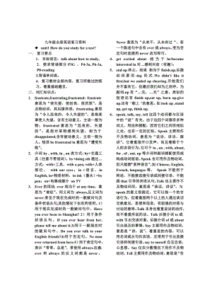 人教版新目标九年级全册英语复习资料.doc