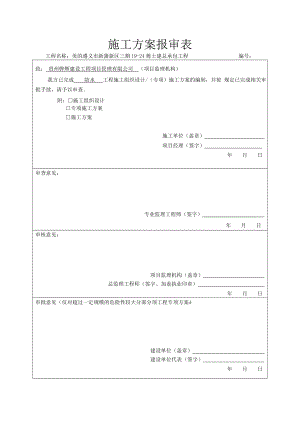 防水工程施工方案(定稿).doc