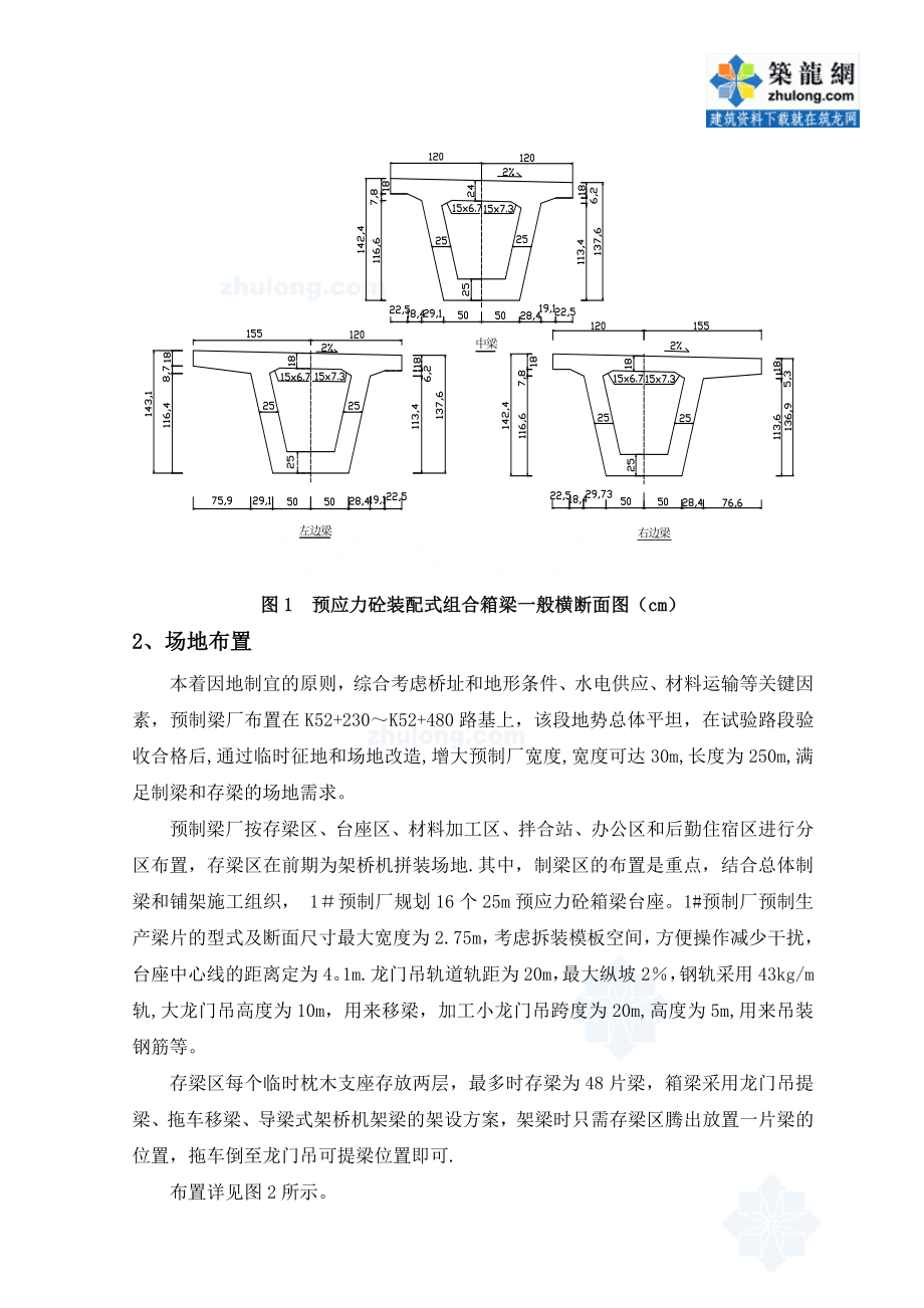 预制箱梁厂的施工方案.doc_第2页