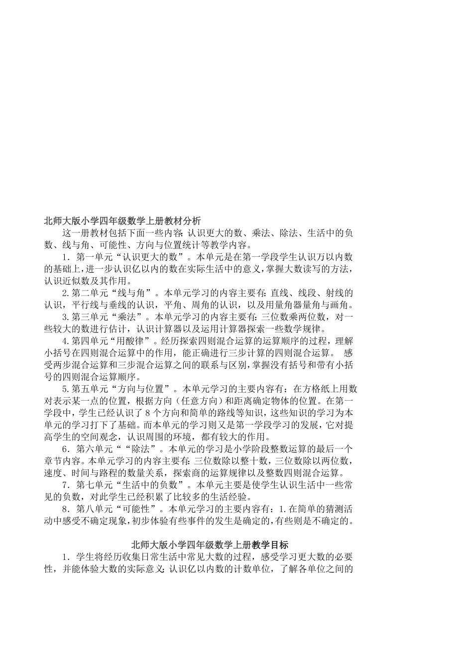 北师大版小学四年级上册数学教案-全册.doc_第1页