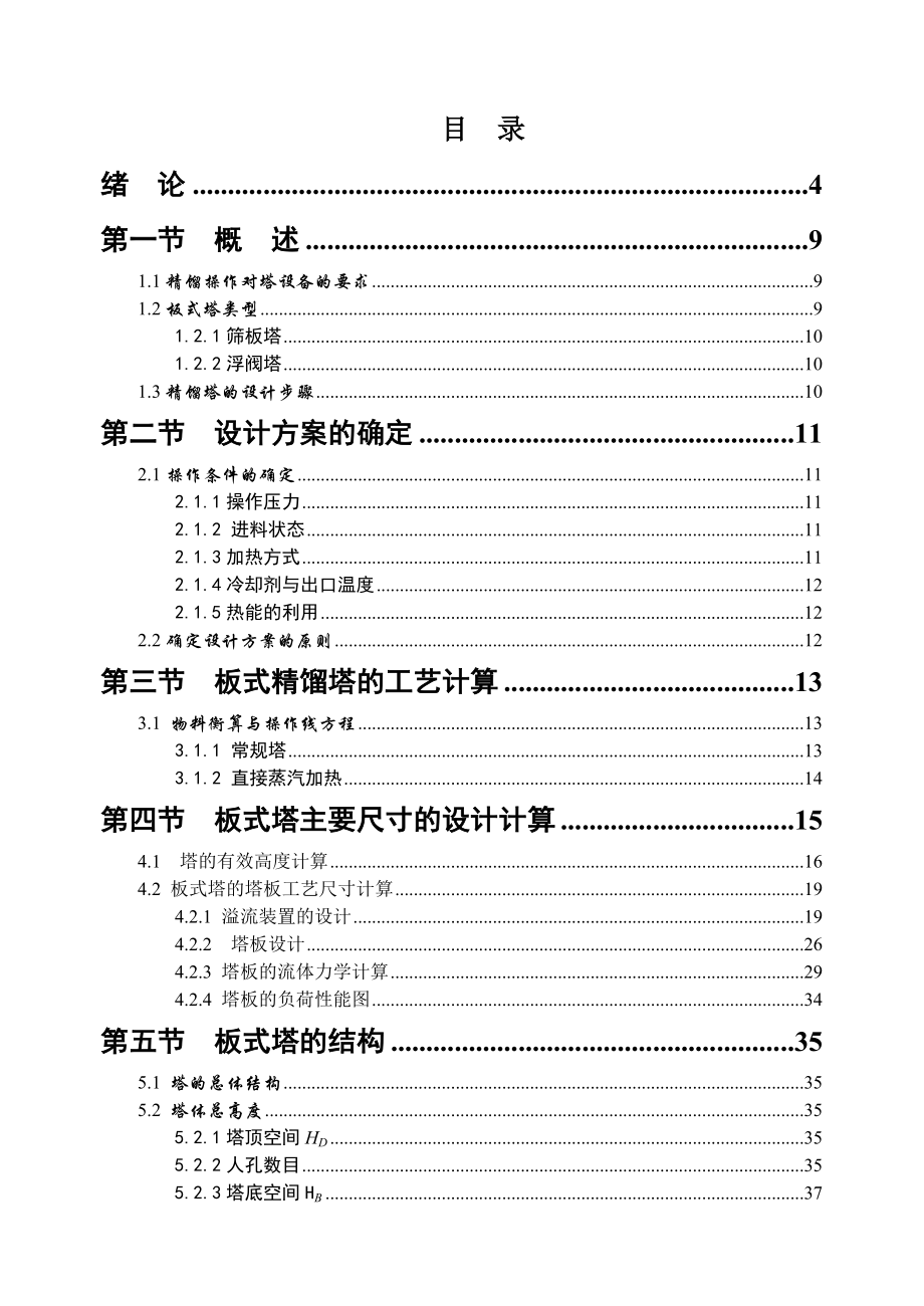 板式塔设计指导书.doc_第2页