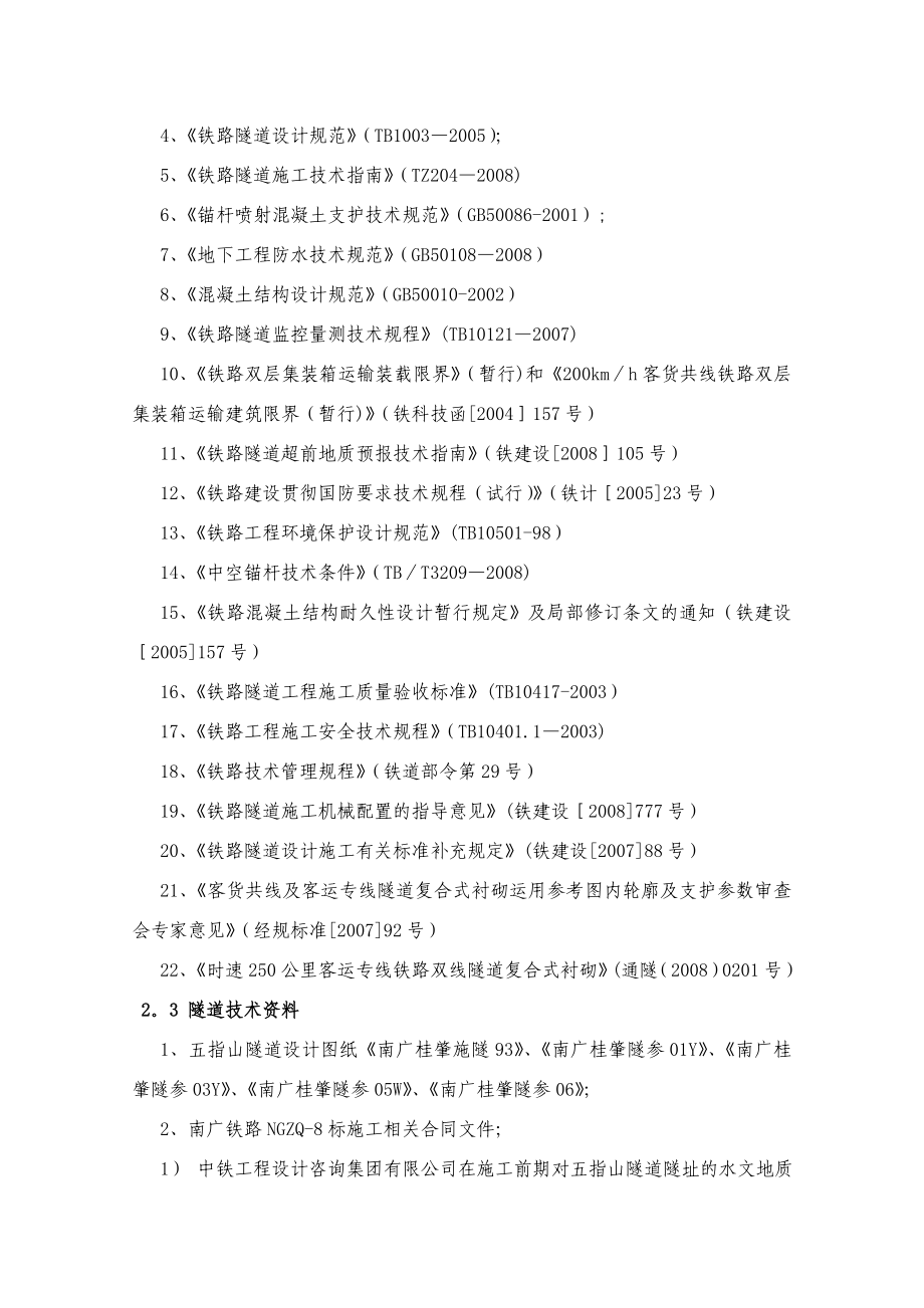 隧道高风险地段施工方案.doc_第2页