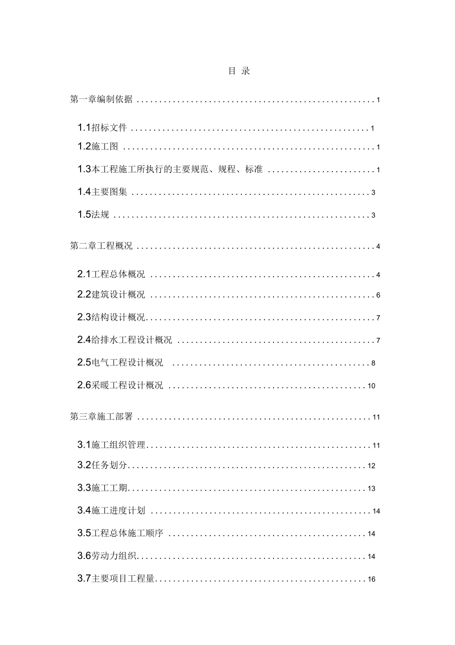 锅炉房改造工程施工施工组织设计.docx_第1页