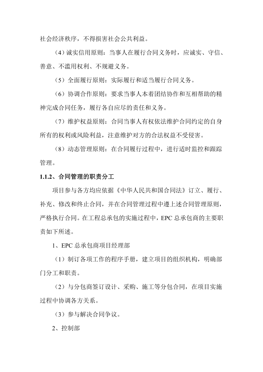 项目管理要点.doc_第2页