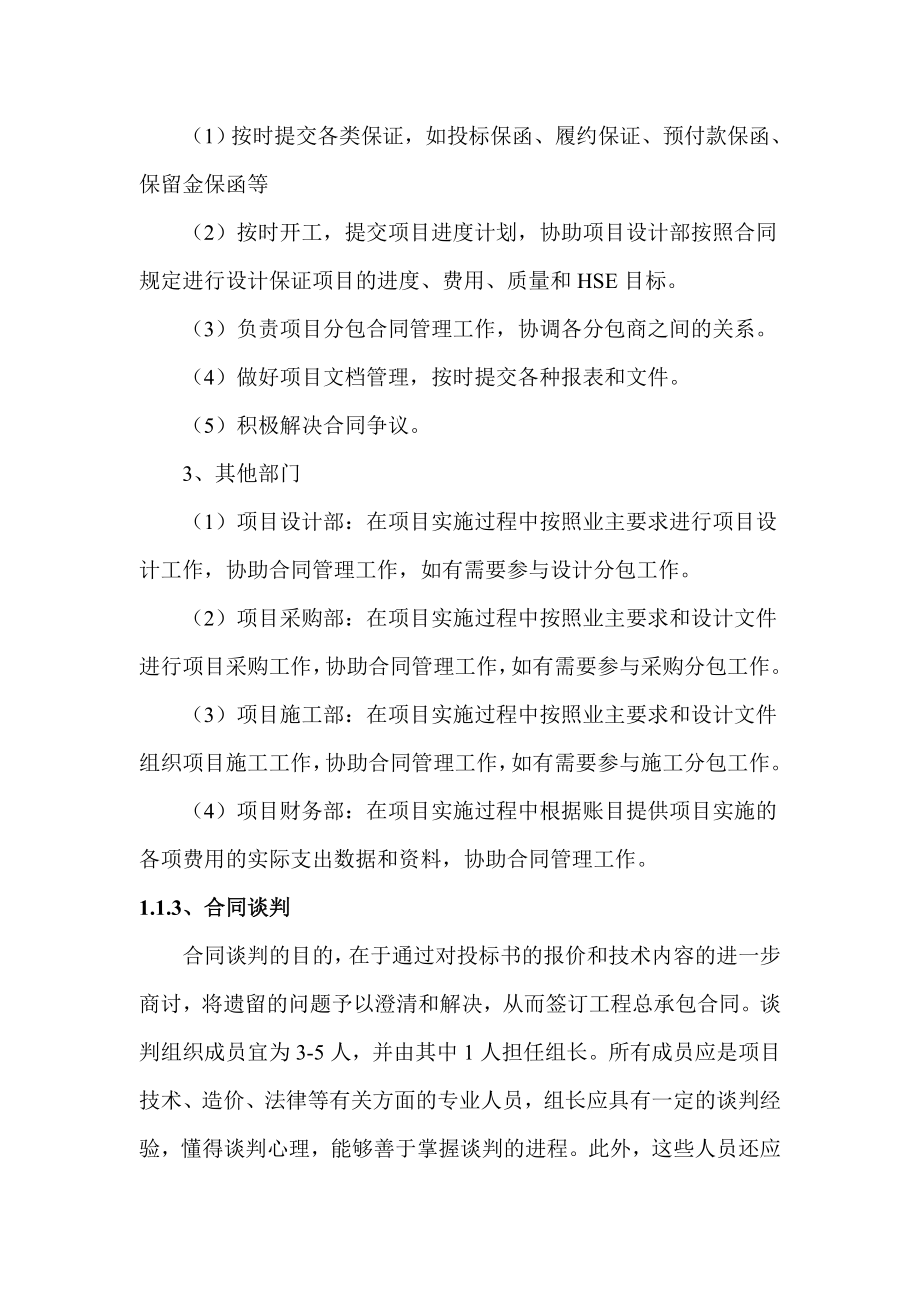 项目管理要点.doc_第3页