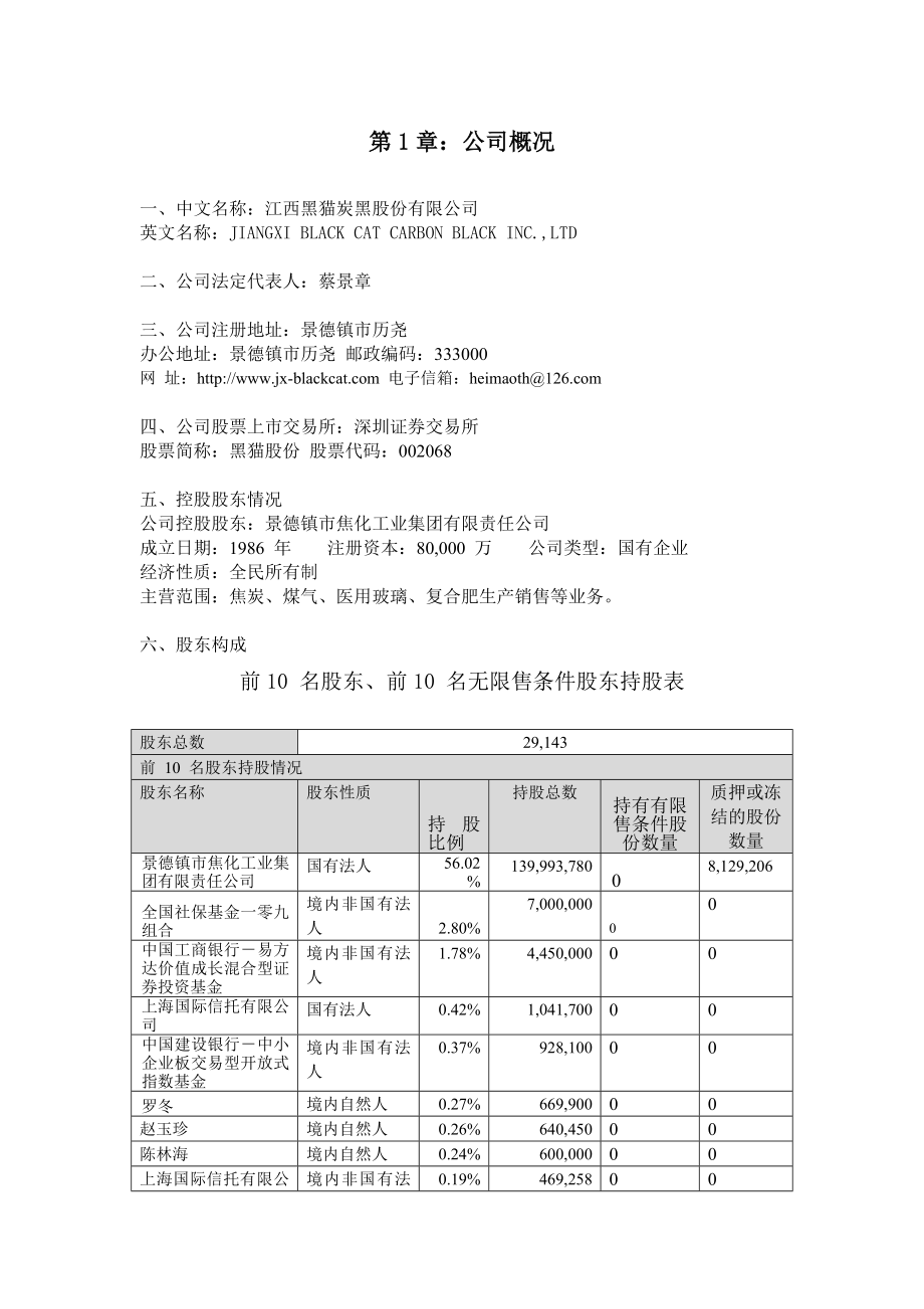 上市公司财务报表分析报告剖析.doc_第3页