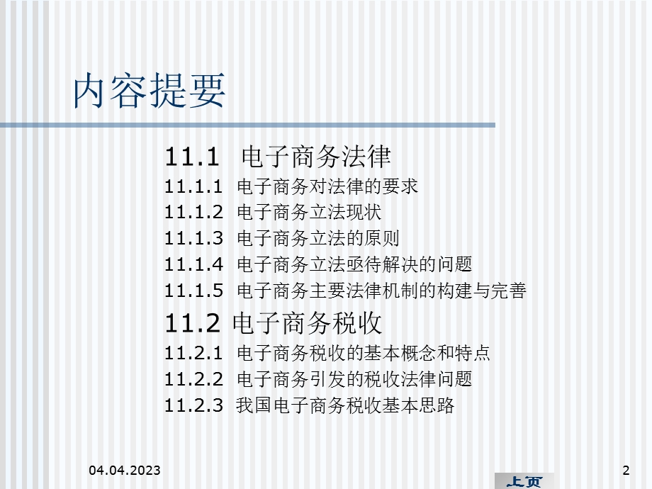 电子商务法律问题及税收.ppt_第2页