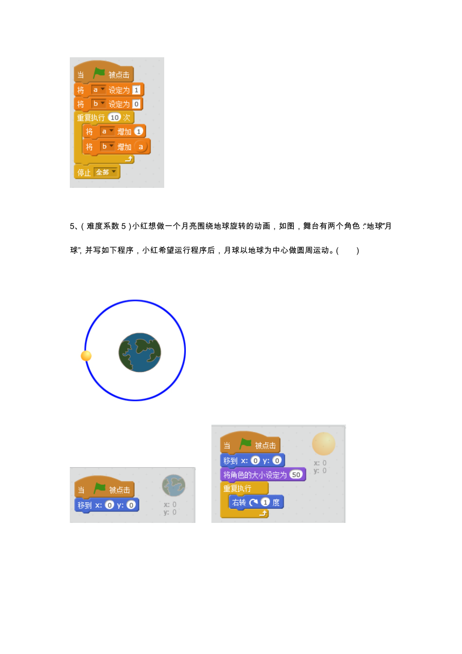 蓝桥杯大赛青少年创意编程Scratch初级组模拟题.doc_第3页