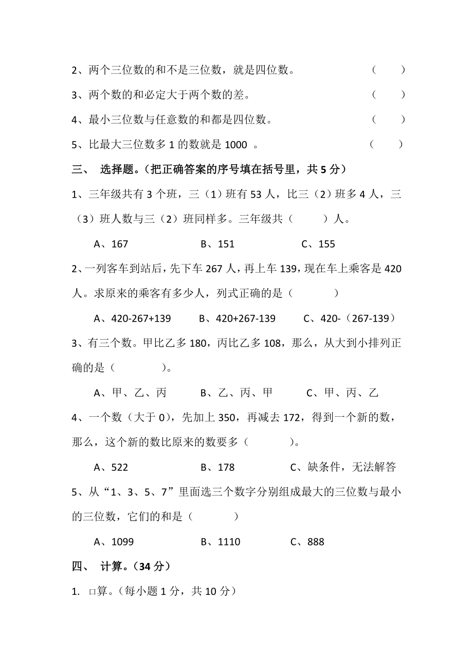 三年级上册第二单元万以内的加法和减法(二)-单元练习题.doc_第2页