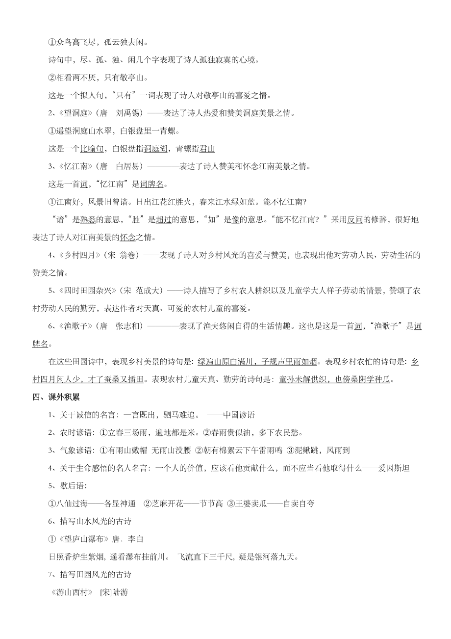 人教版四年级语文下册知识点整理（超全）.doc_第3页