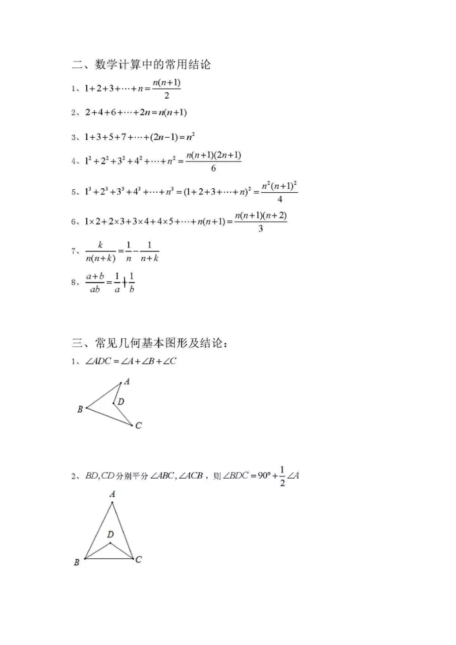 中考初中数学必考二级结论汇总.docx_第2页