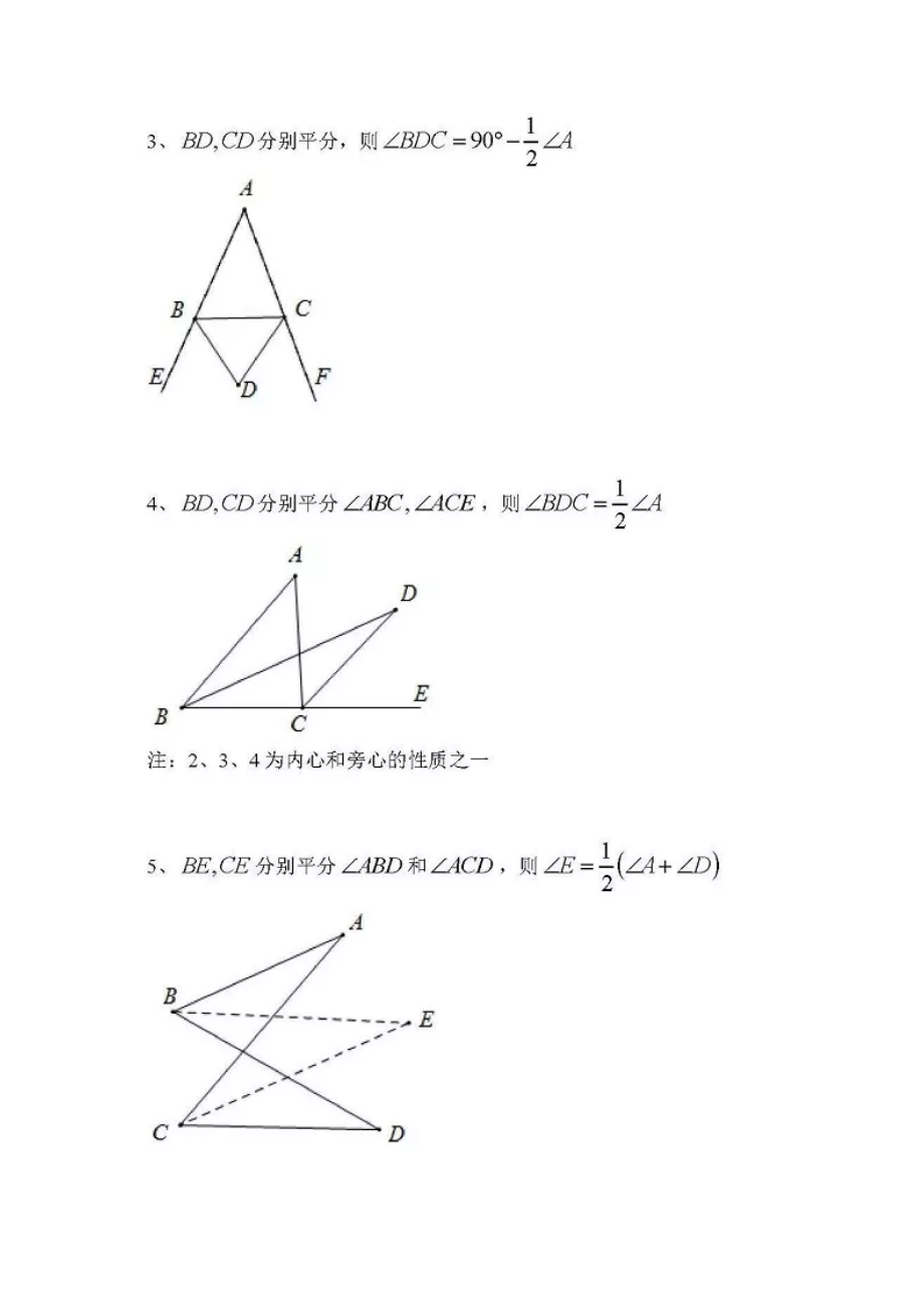 中考初中数学必考二级结论汇总.docx_第3页