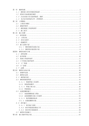 钢骨柱施工方案.doc