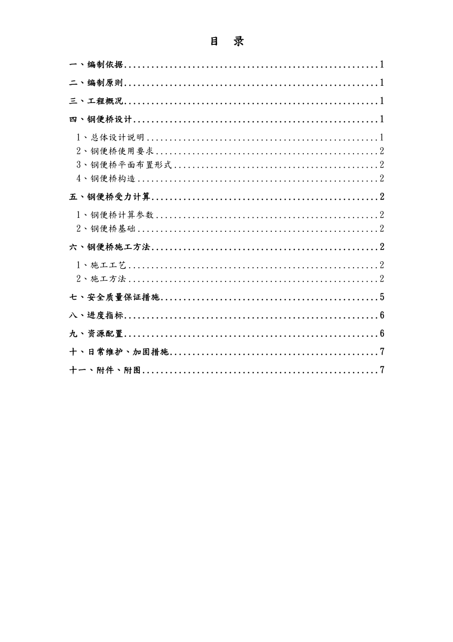 钢便桥设计说明及施工方案.doc_第2页