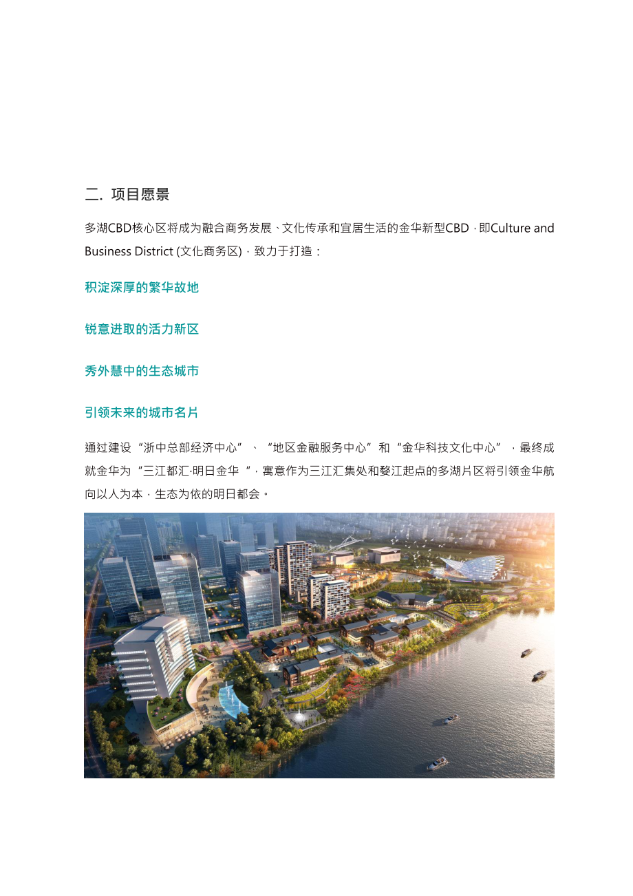 金华市多湖中央商务区核心区城市设计导则主要内容.doc_第2页