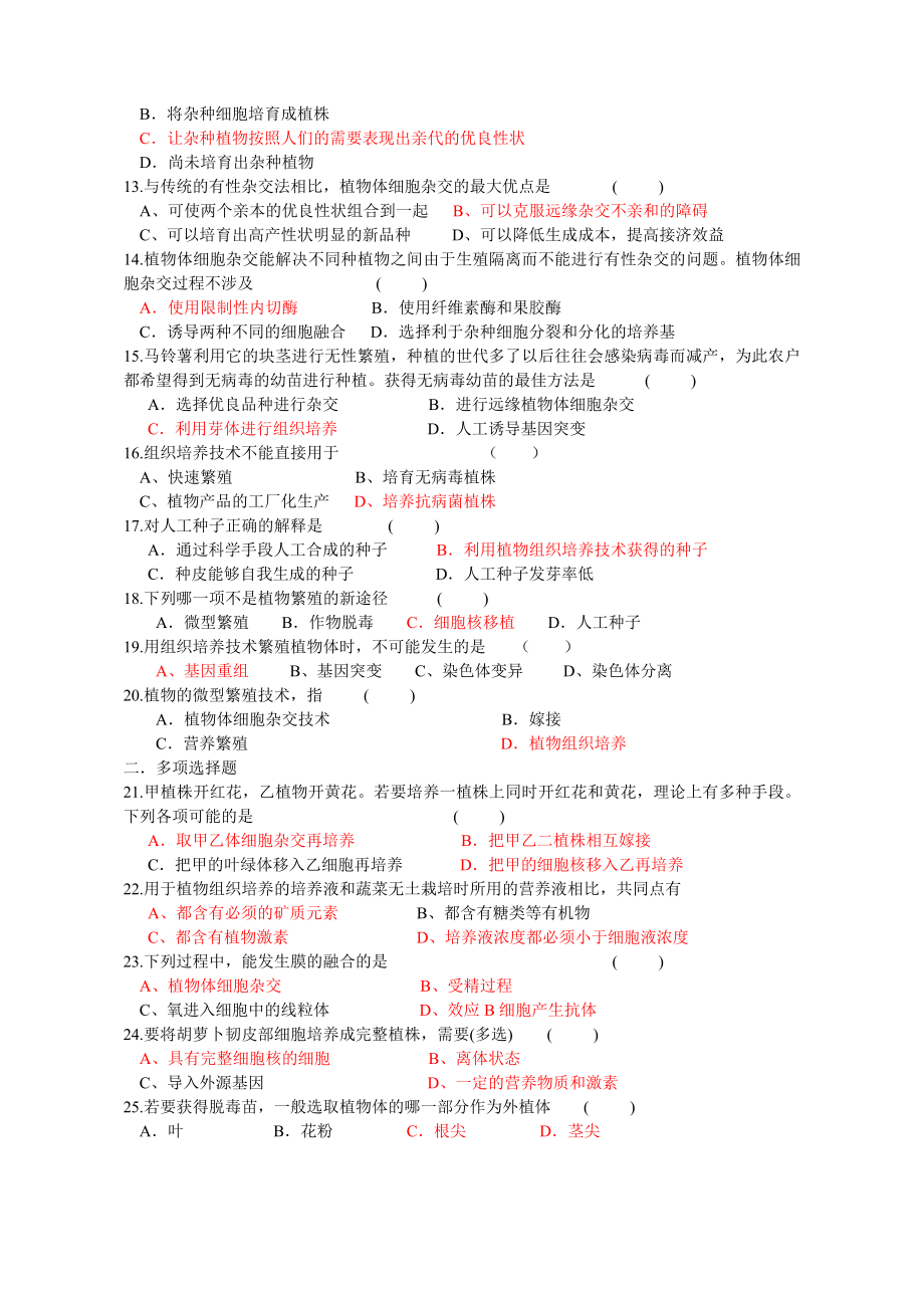 高二生物选修三植物细胞工程练习题.doc_第2页