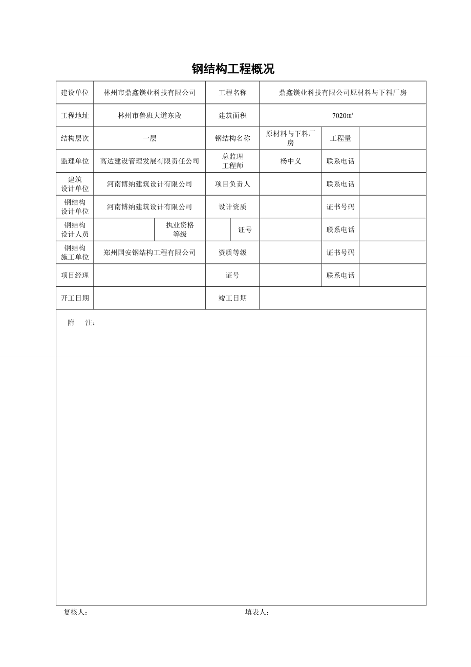 钢结构验收资料(全套)分析.doc_第1页