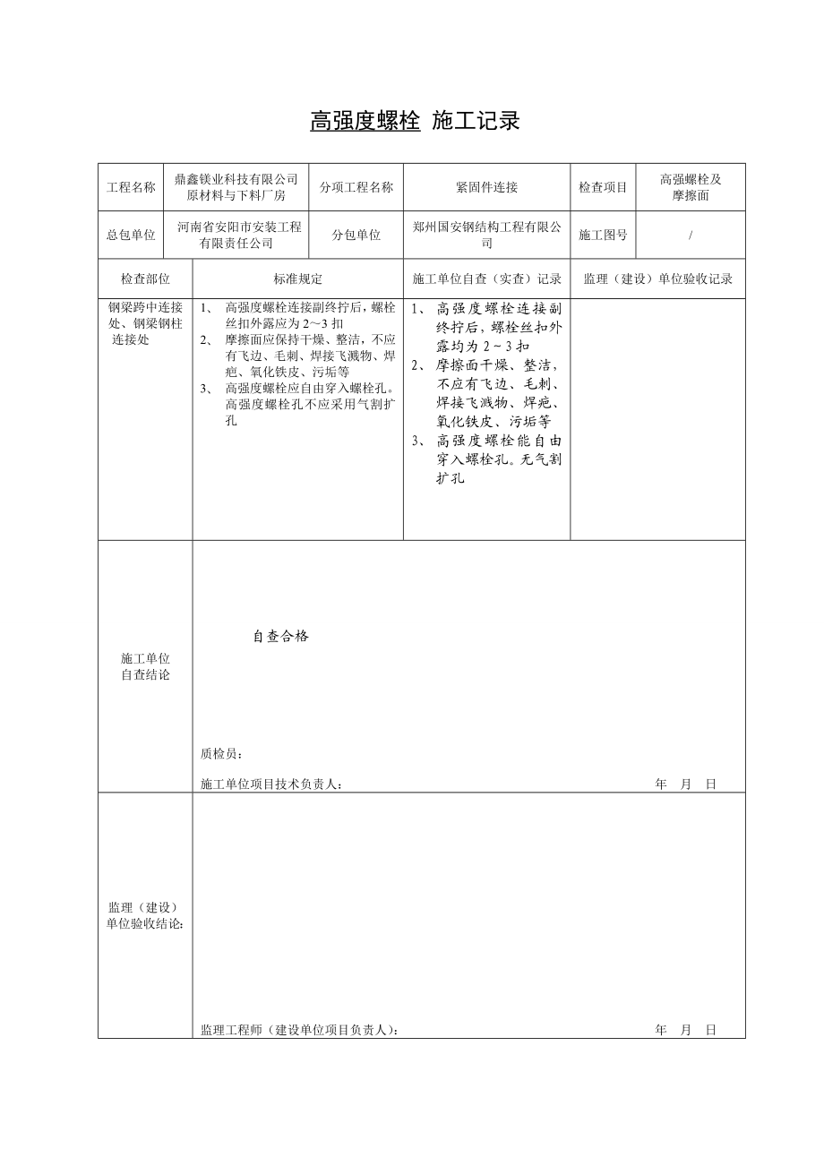 钢结构验收资料(全套)分析.doc_第2页