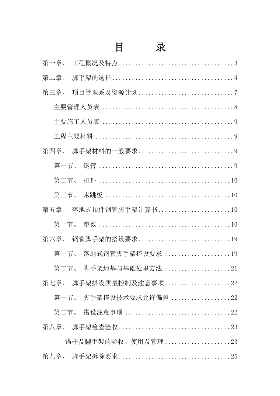 锚杆挡墙脚手架专项施工方案.doc_第1页