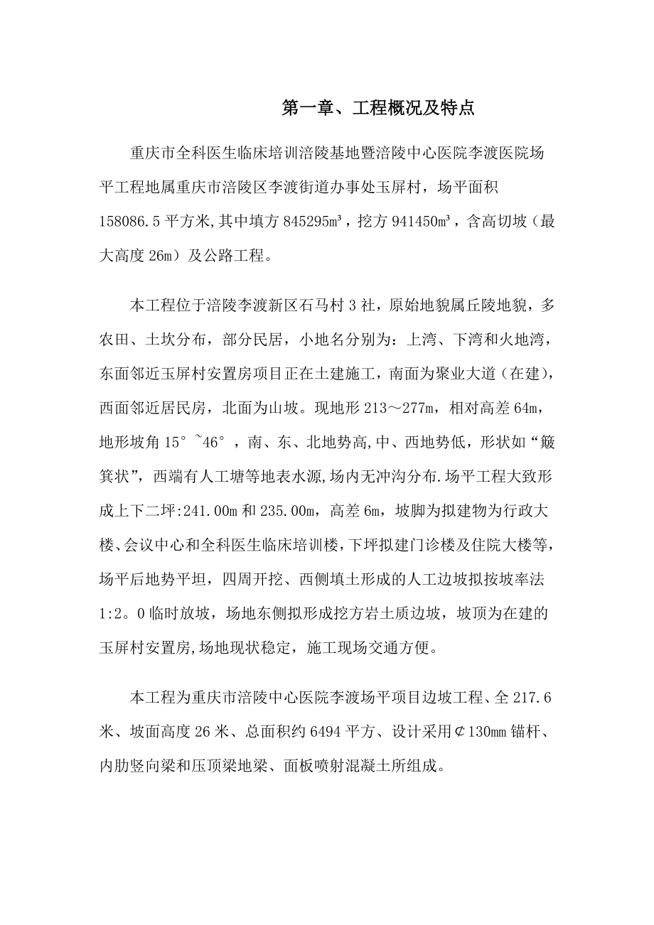 锚杆挡墙脚手架专项施工方案.doc_第3页