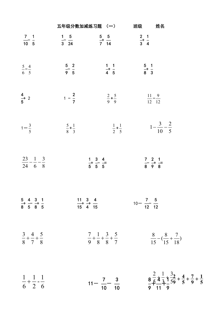 五年级分数加减混合运算习题集.doc_第1页