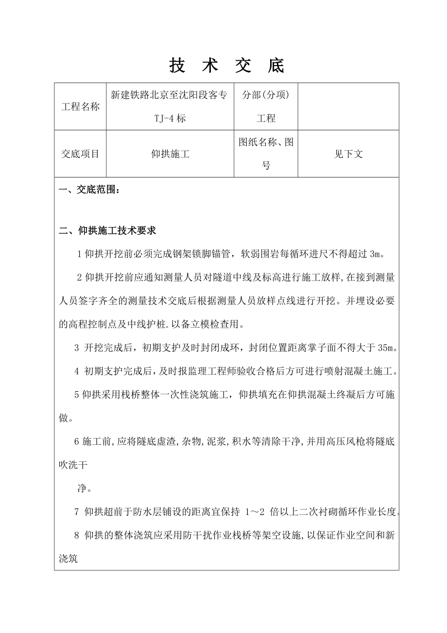 隧道仰拱施工技术交底.doc_第1页