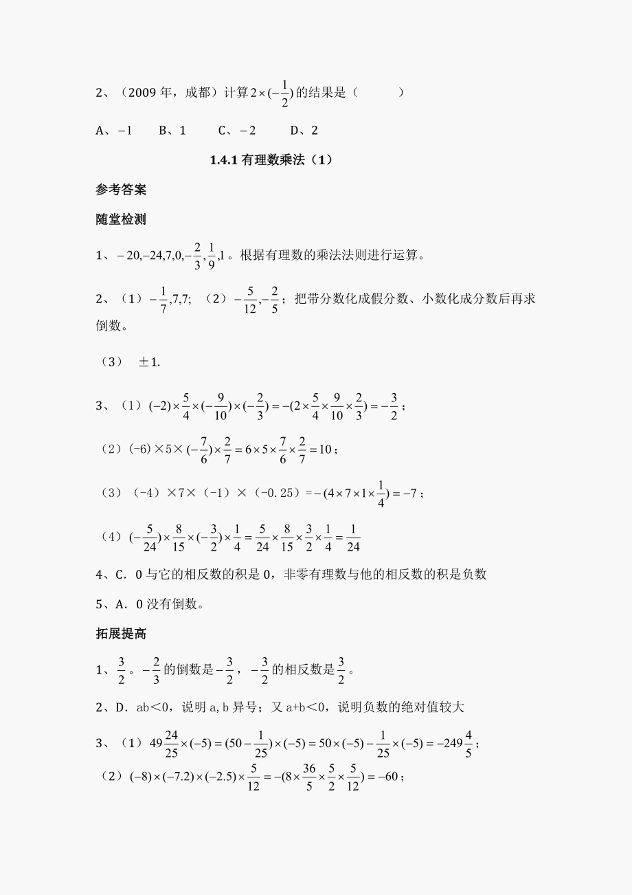 初一数学有理数乘除法练习题.doc_第3页