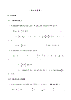 分数乘法知识点和题型全面.docx