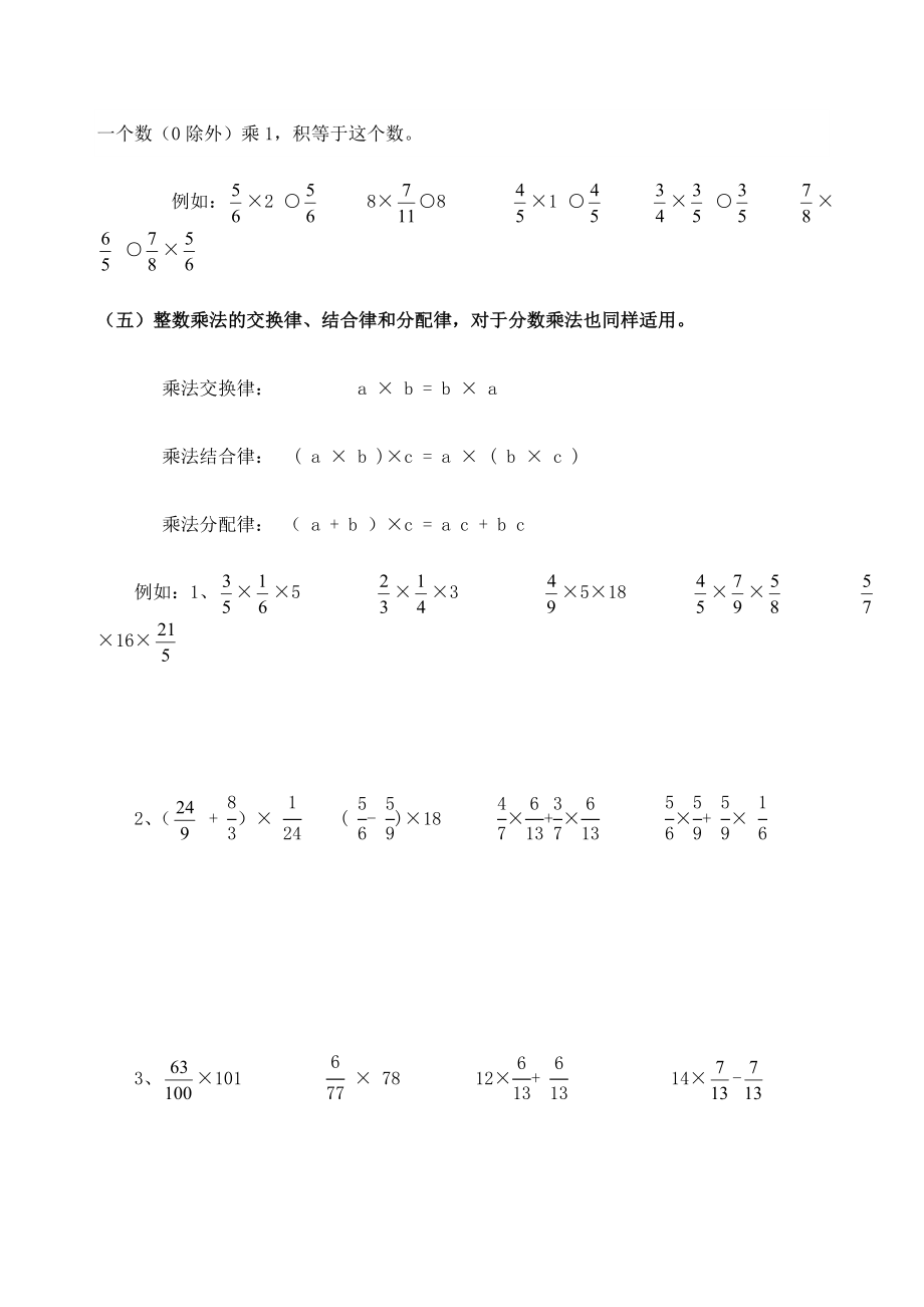 分数乘法知识点和题型全面.docx_第3页